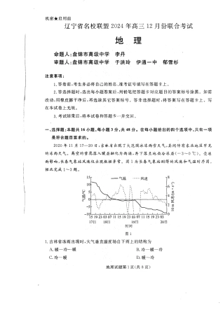 辽宁省名校联盟2024年高三12月份联合考试地理试题_地理.pdf