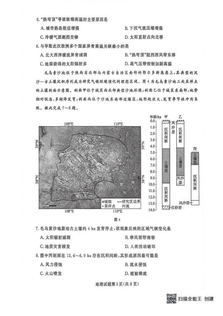 辽宁省名校联盟2026届高三上学期10月联考地理试题+答案.pdf_第3页