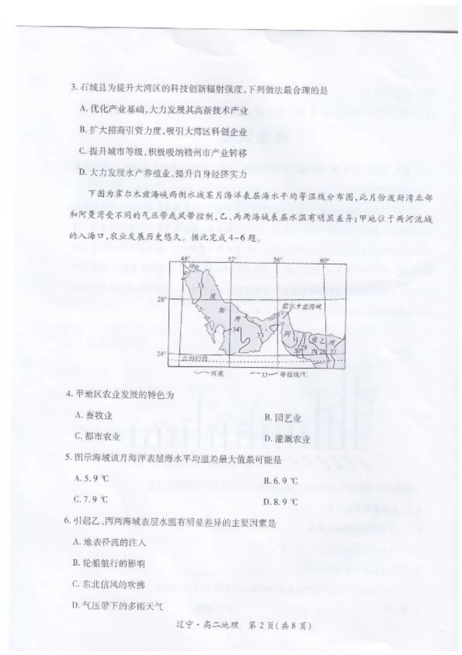 辽宁省重点高中联合体2024-2025学年下学期高二期末考试地理试卷（含答案）.pdf_第2页