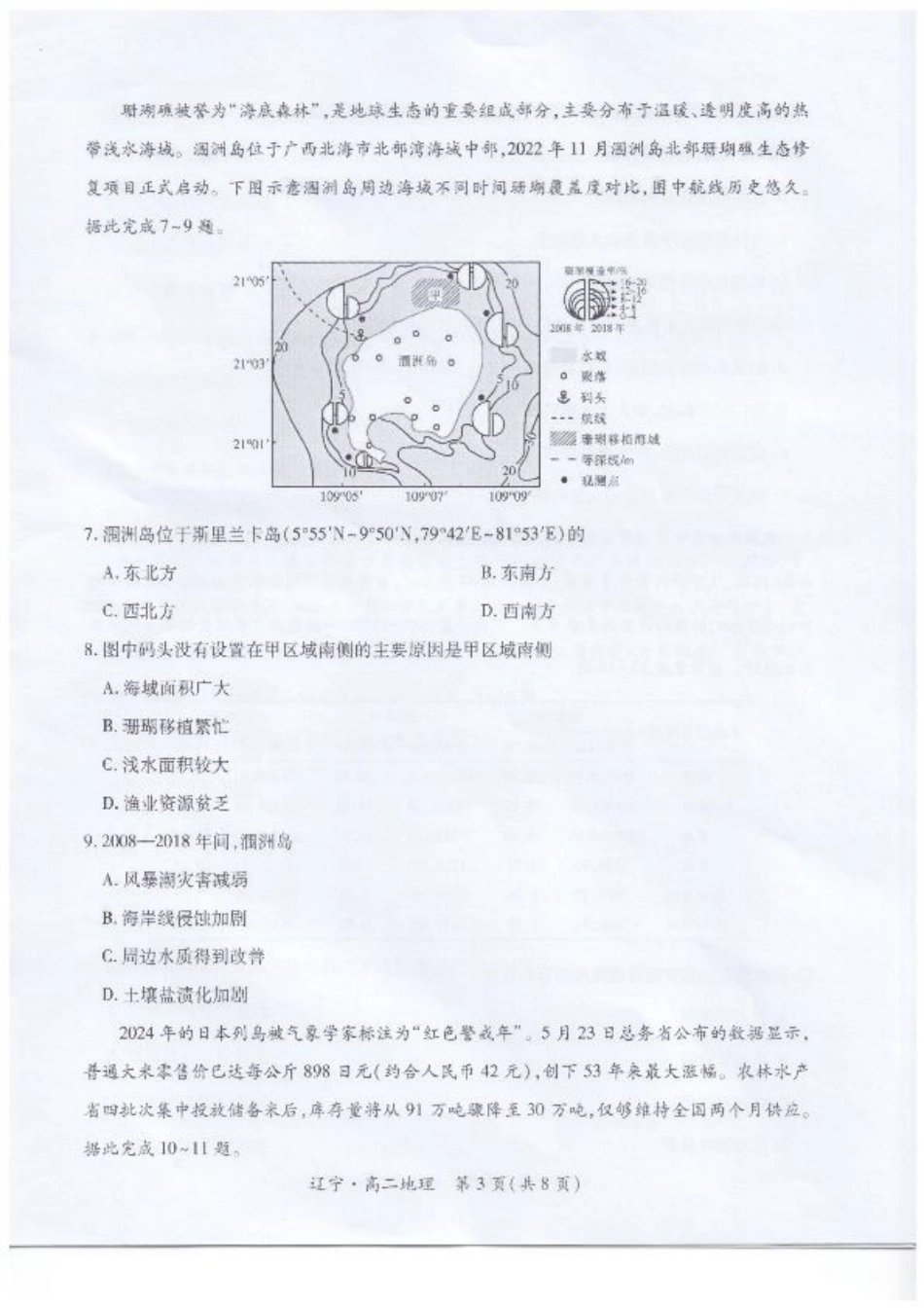 辽宁省重点高中联合体2024-2025学年下学期高二期末考试地理试卷（含答案）.pdf_第3页