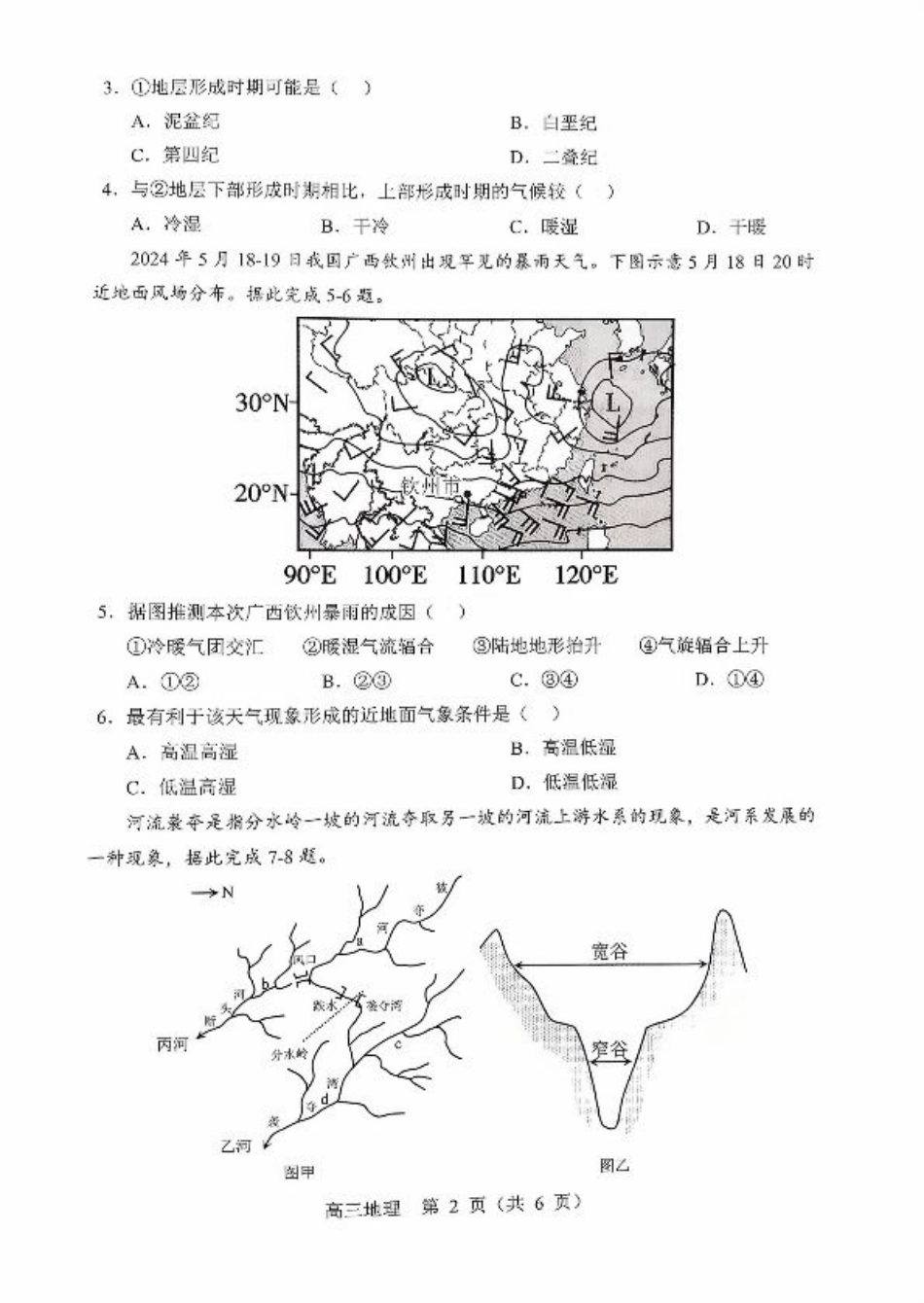 辽宁省重点高中沈阳市郊联体2026届高三年级10月月考+地理试题（含答案）.pdf_第2页