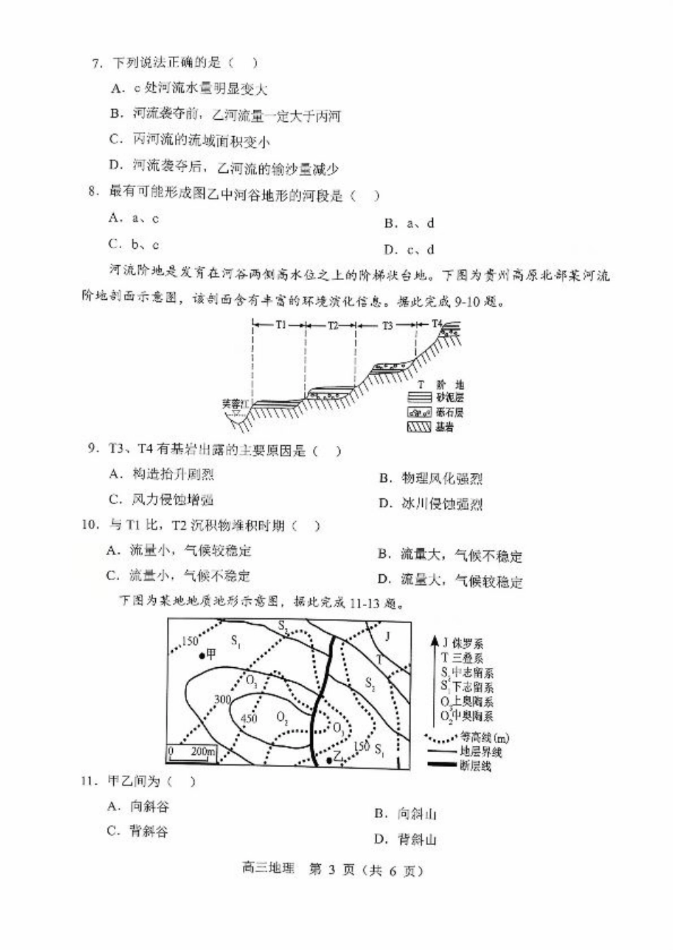 辽宁省重点高中沈阳市郊联体2026届高三年级10月月考+地理试题（含答案）.pdf_第3页