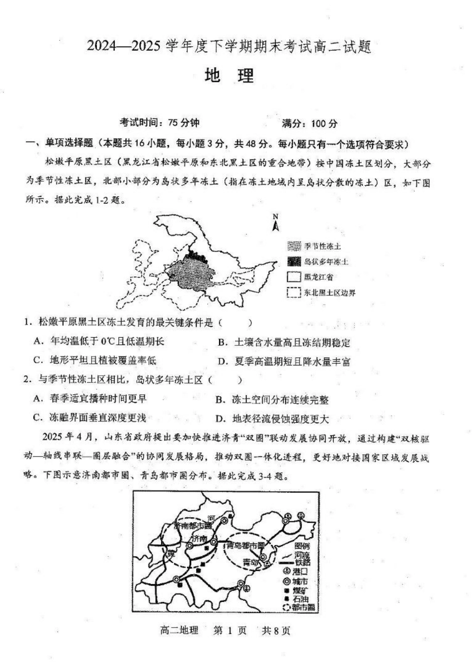 辽宁省重点中学协作校2024-2025学年高二下学期期末考试地理试题（含答案）.pdf_第1页