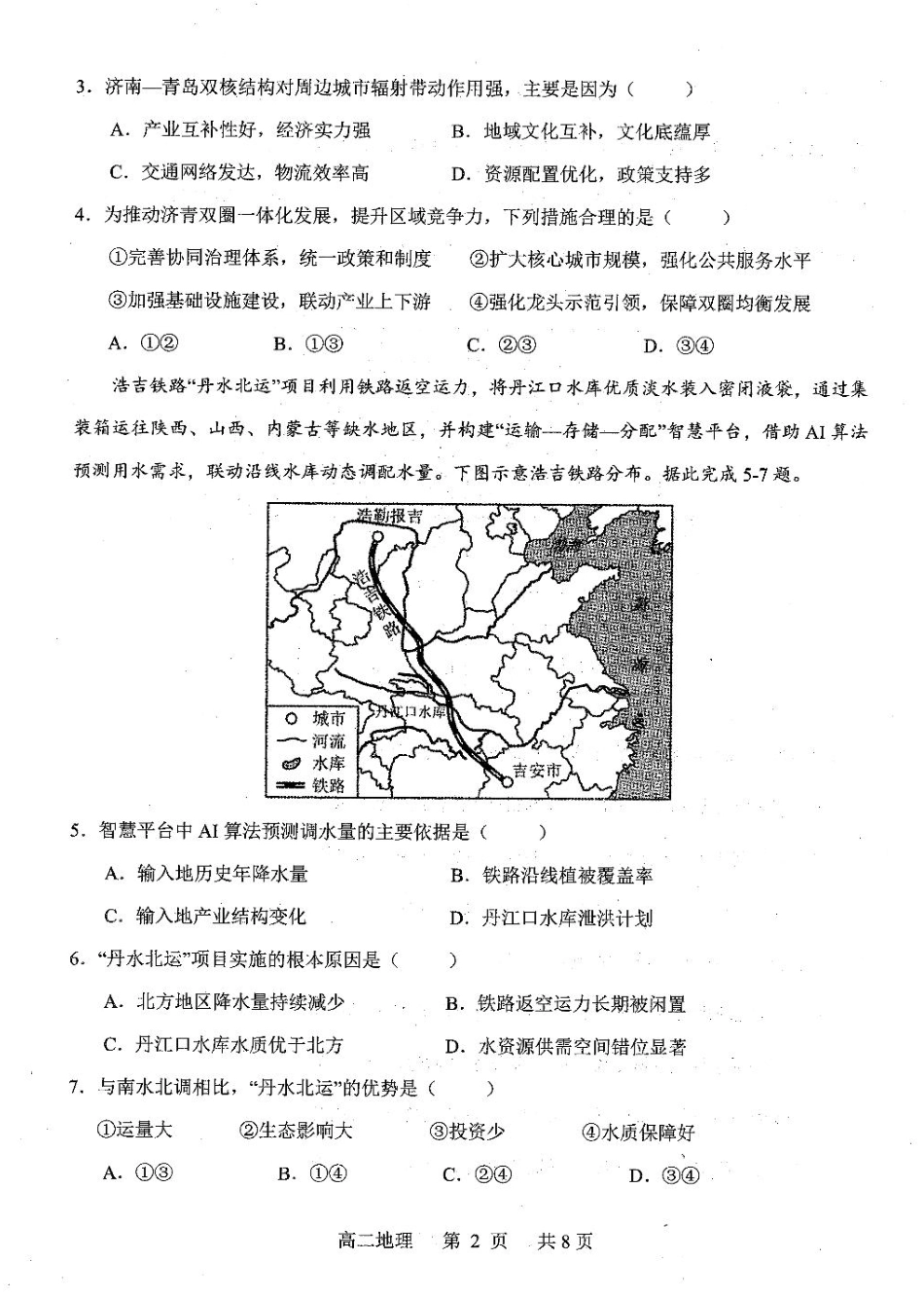 辽宁省重点中学协作校2024-2025学年高二下学期期末考试地理试题（含答案）.pdf_第2页