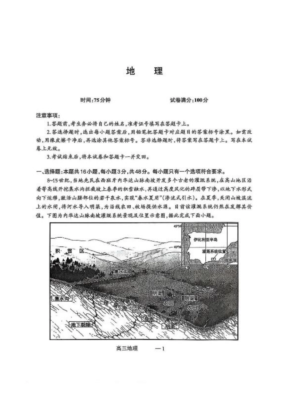 辽宁协作校2024-2025学年度高三第二次模拟考地理试题（含答案）.pdf_第1页