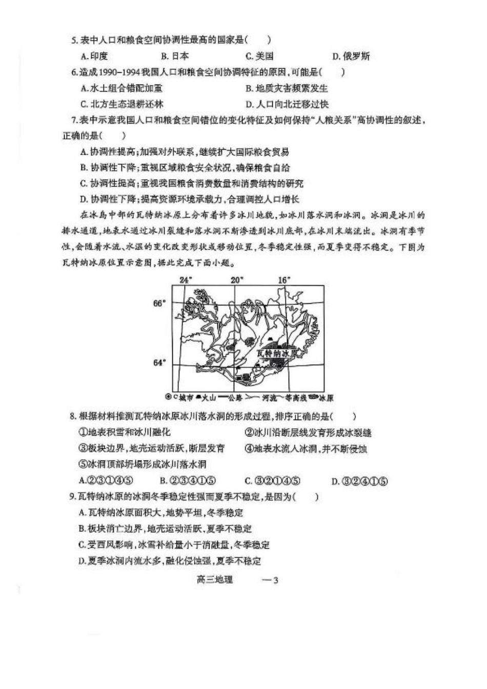辽宁协作校2024-2025学年度高三第二次模拟考地理试题（含答案）.pdf_第3页