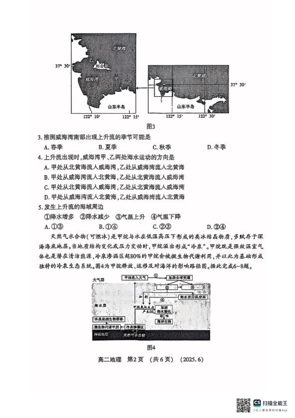 洛阳2024-2025学年6月高二质量检测-地理试卷.pdf_第2页