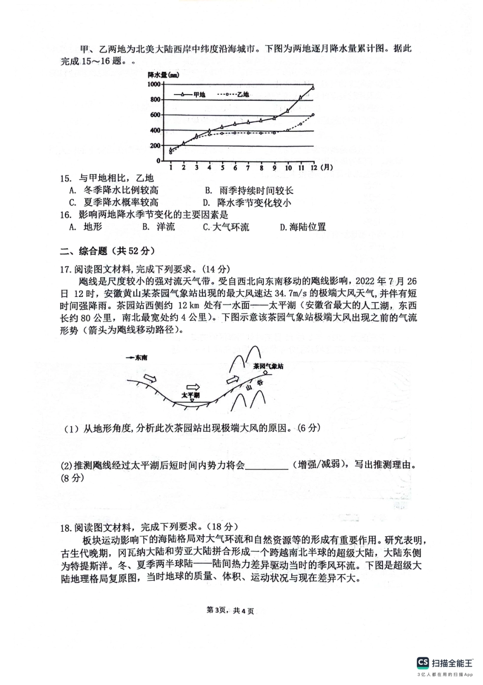 绵阳南山中学高2023级高三第二次教学质量检测+地理试题（含答案）.pdf_第3页