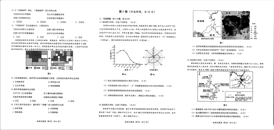 绵阳市高中2022级第一次诊断性考试地理.pdf_第2页