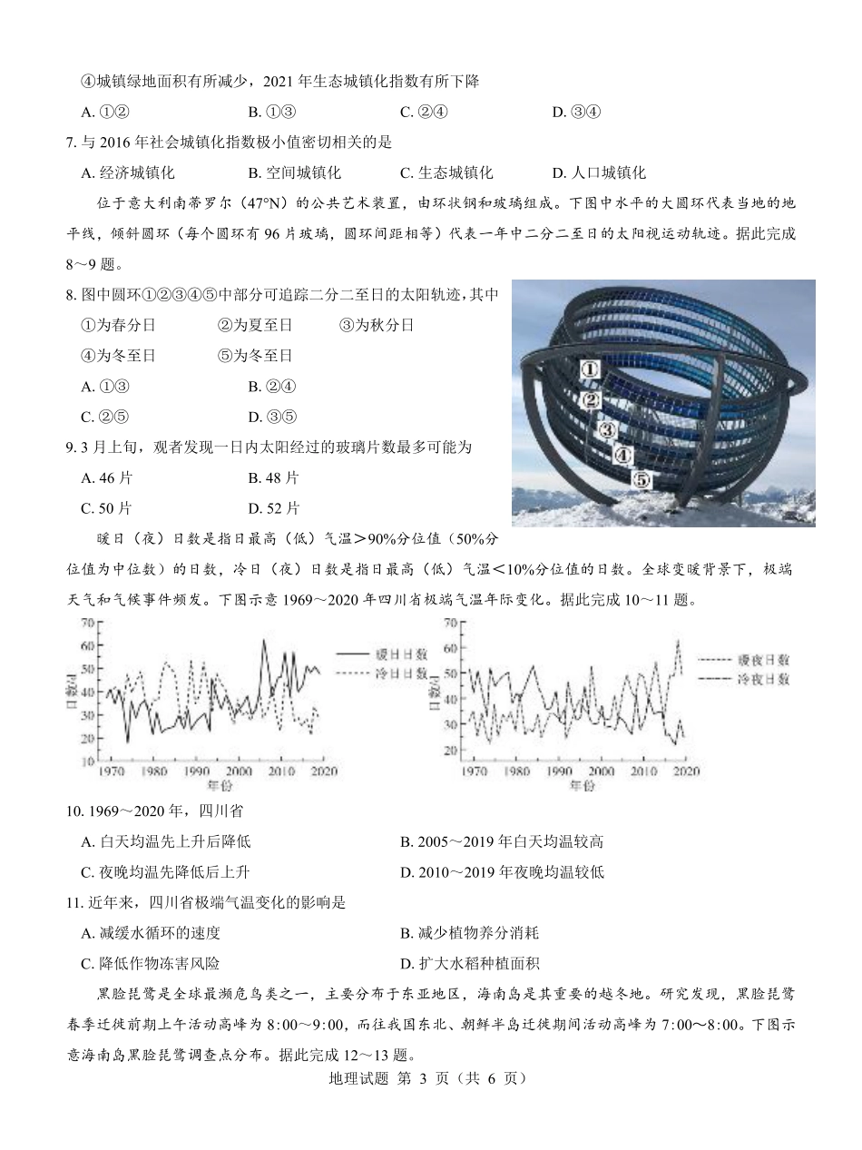 名校教研联盟2025届高考模拟试题训练（样卷）地理试题.pdf_第3页