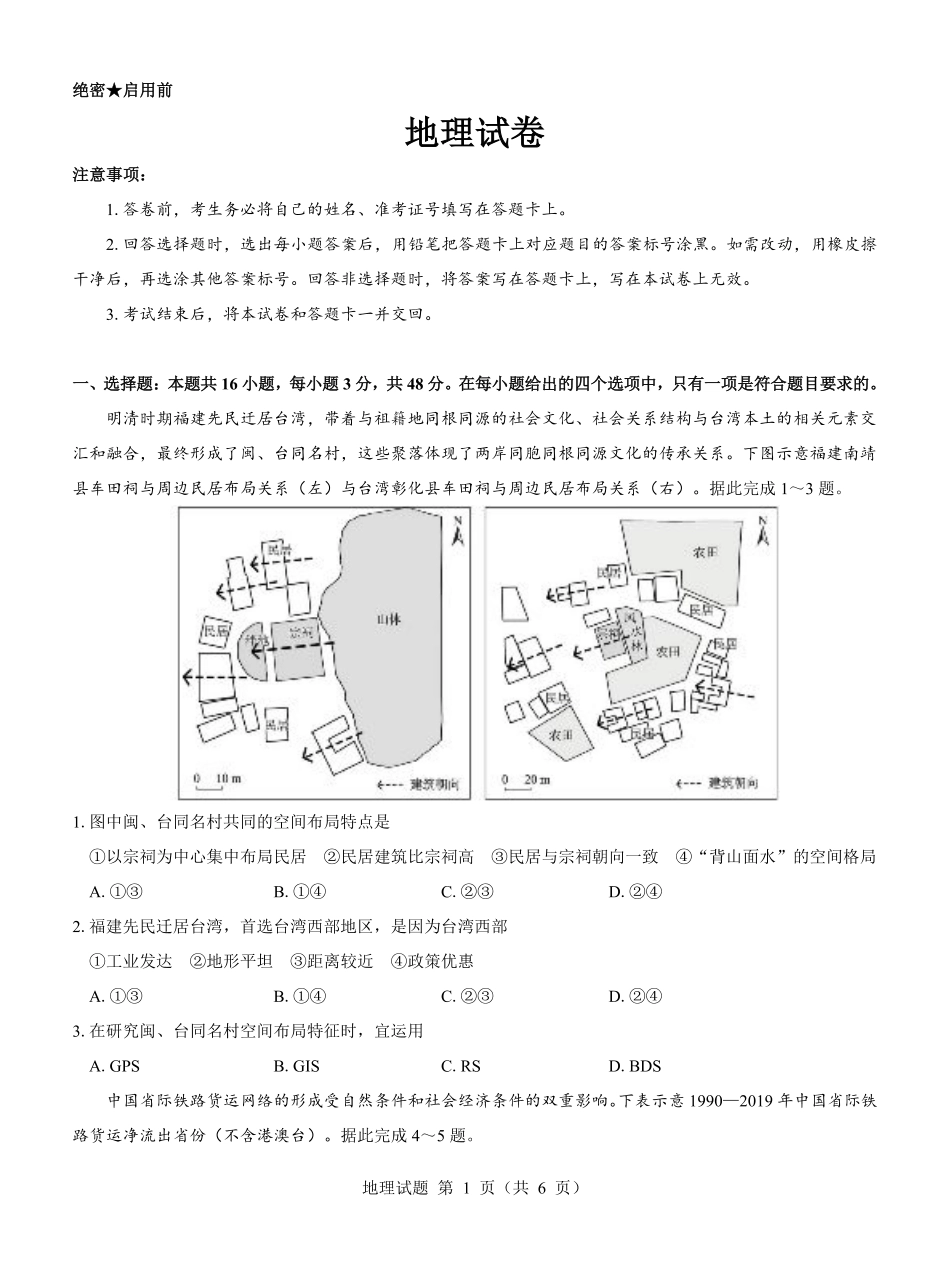 名校教研联盟2025届高三12月联考 地理.pdf.pdf_第1页