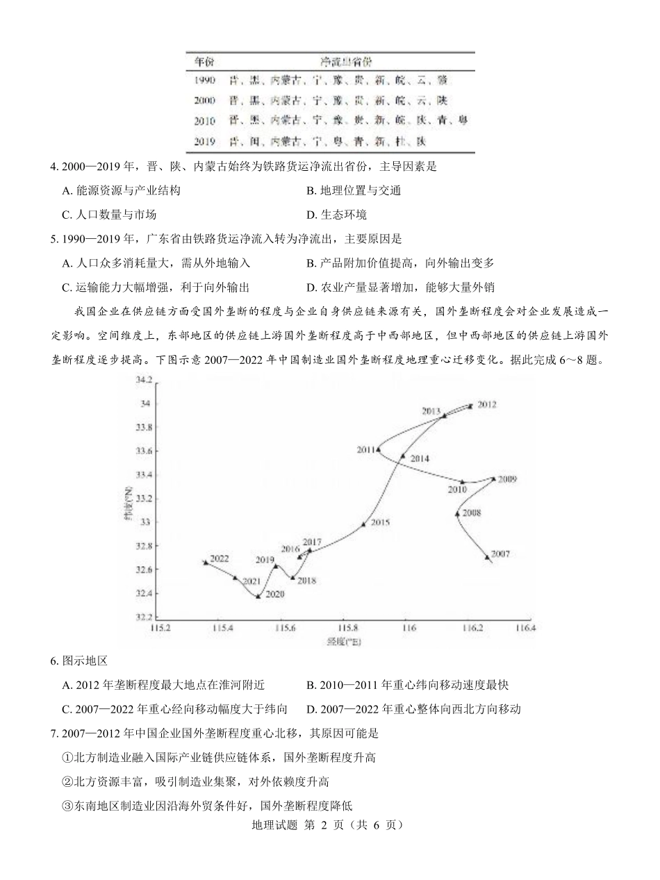 名校教研联盟2025届高三12月联考 地理.pdf.pdf_第2页