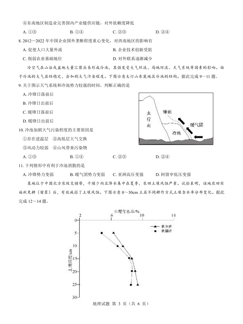 名校教研联盟2025届高三12月联考 地理.pdf.pdf_第3页
