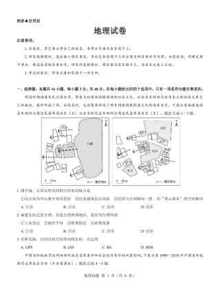 名校教研联盟2025届高三12月联考 地理.pdf.pdf
