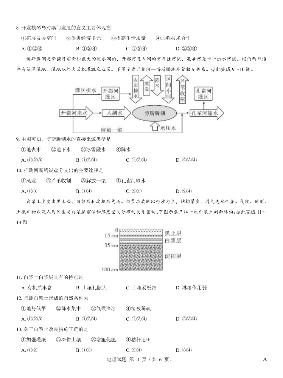 名校教研联盟2026届高考仿真模拟卷（样卷）地理.pdf_第3页