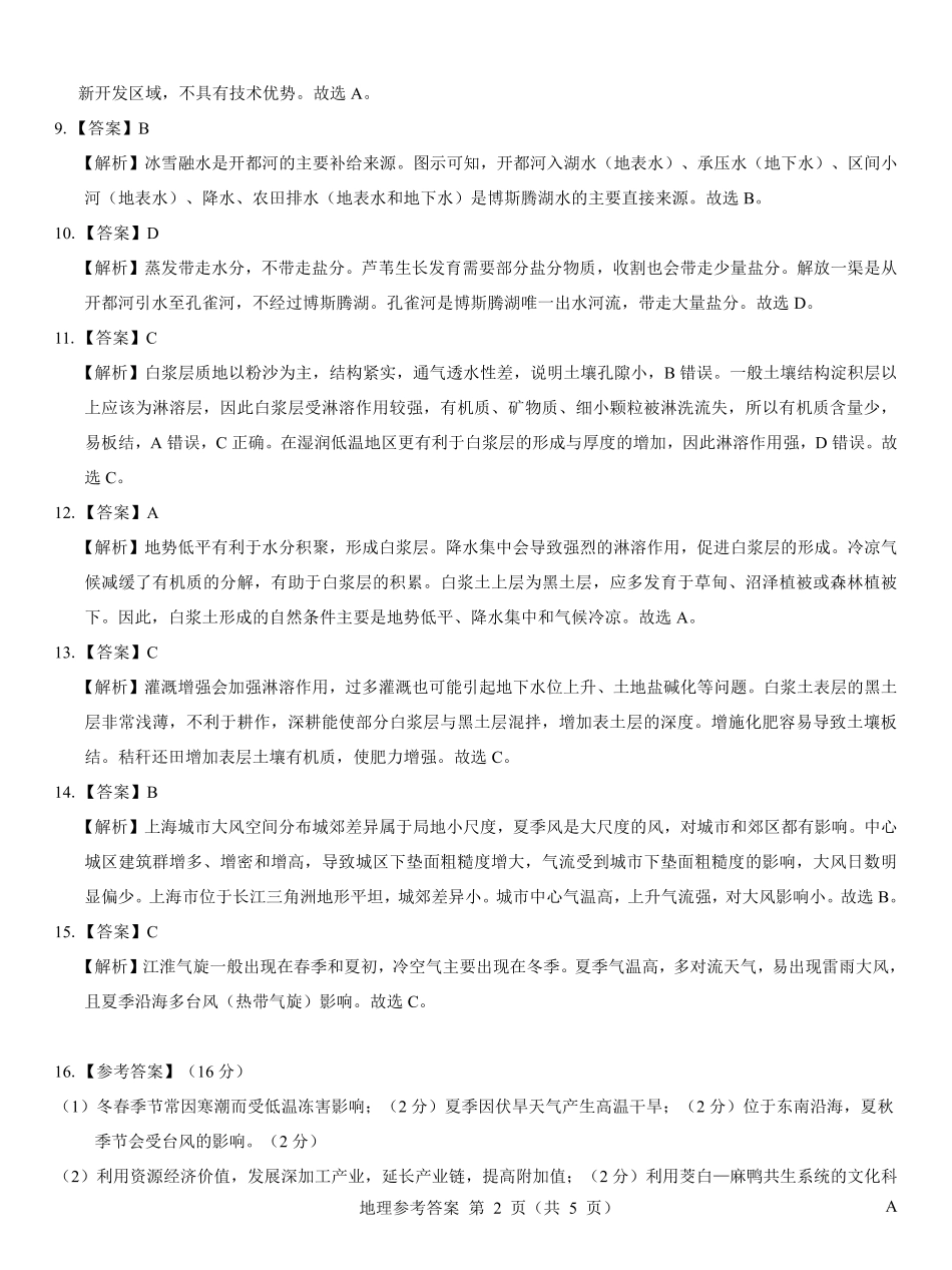 名校教研联盟2026届高考仿真模拟卷（样卷）地理答案.pdf_第2页
