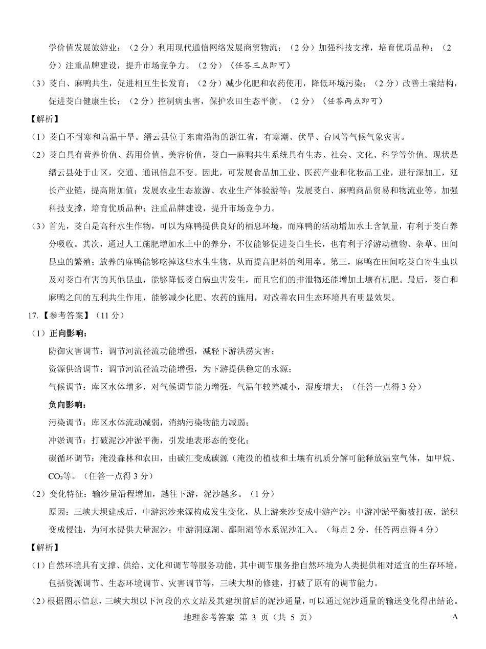 名校教研联盟2026届高考仿真模拟卷（样卷）地理答案.pdf_第3页