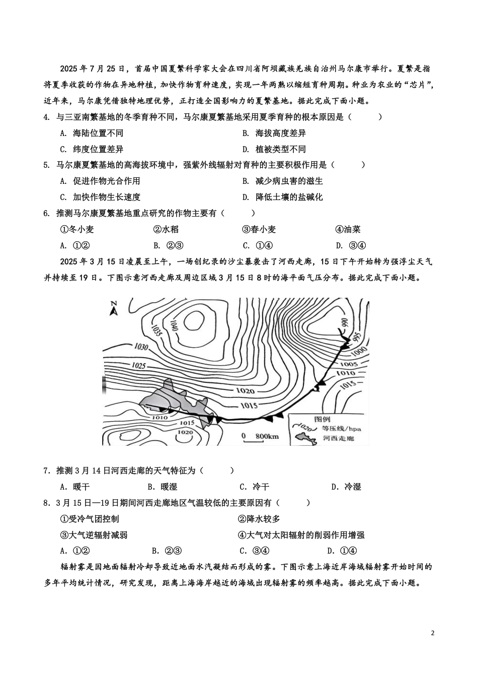 纳溪中学校高 2023 级高三年级上期第二次月考地理+答案.pdf_第2页