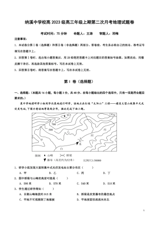 纳溪中学校高 2023 级高三年级上期第二次月考地理+答案.pdf