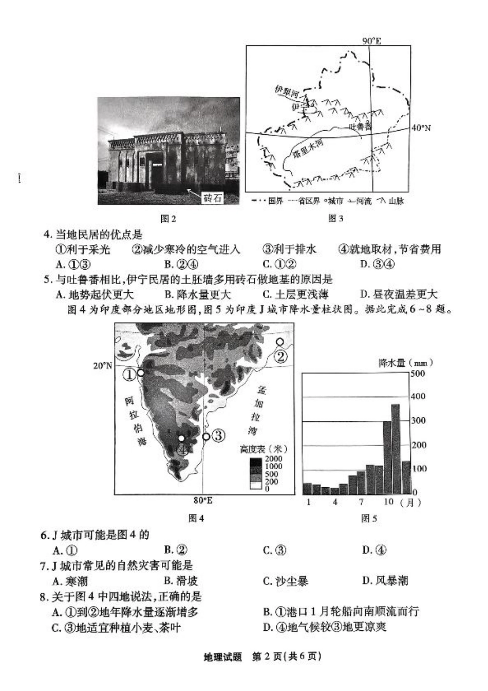 南开第二次联考地理试题.pdf_第2页