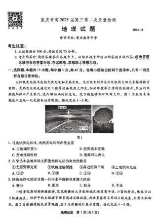 南开第二次联考地理试题.pdf