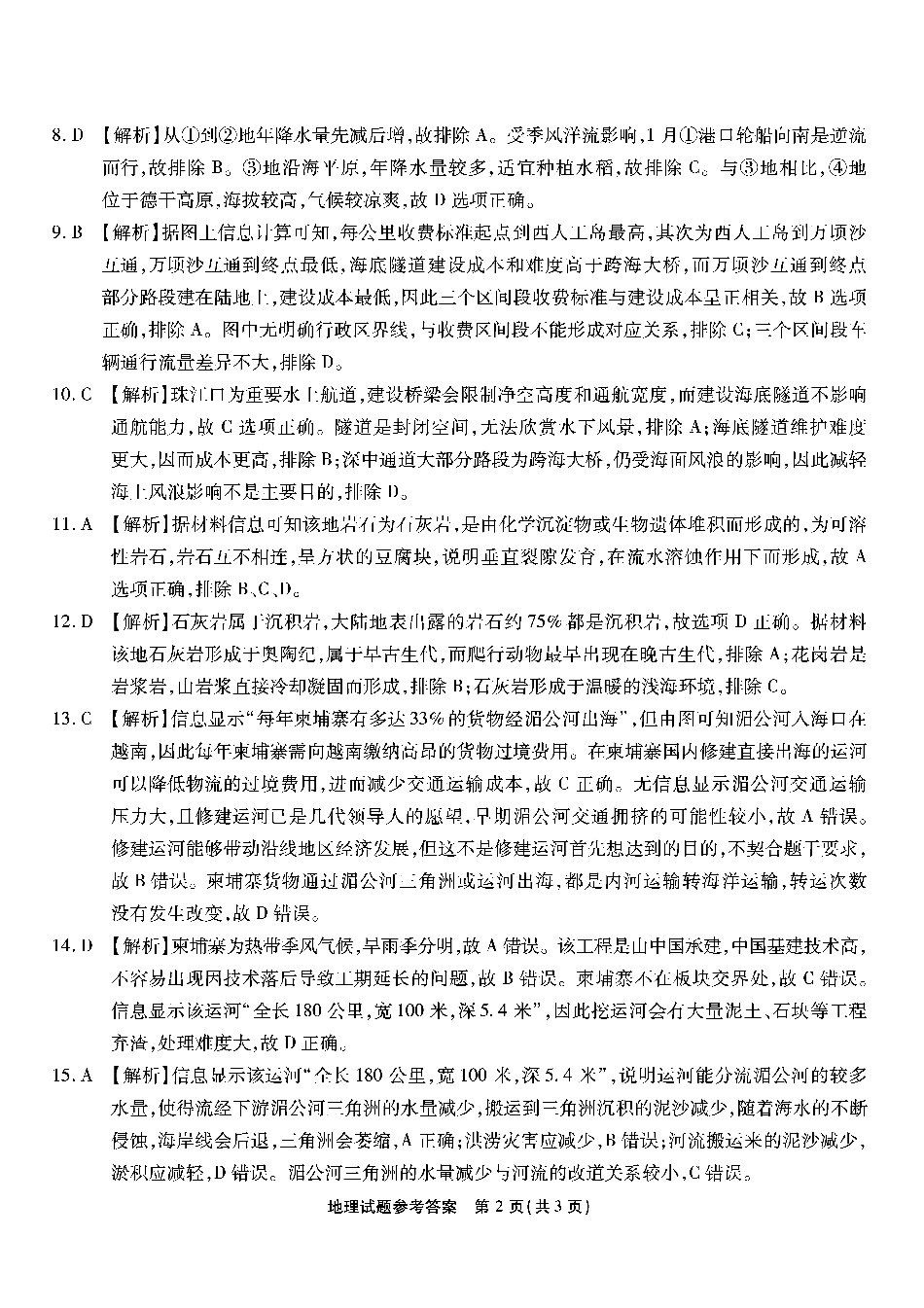 南开第二次联考地理试题答案.pdf_第2页