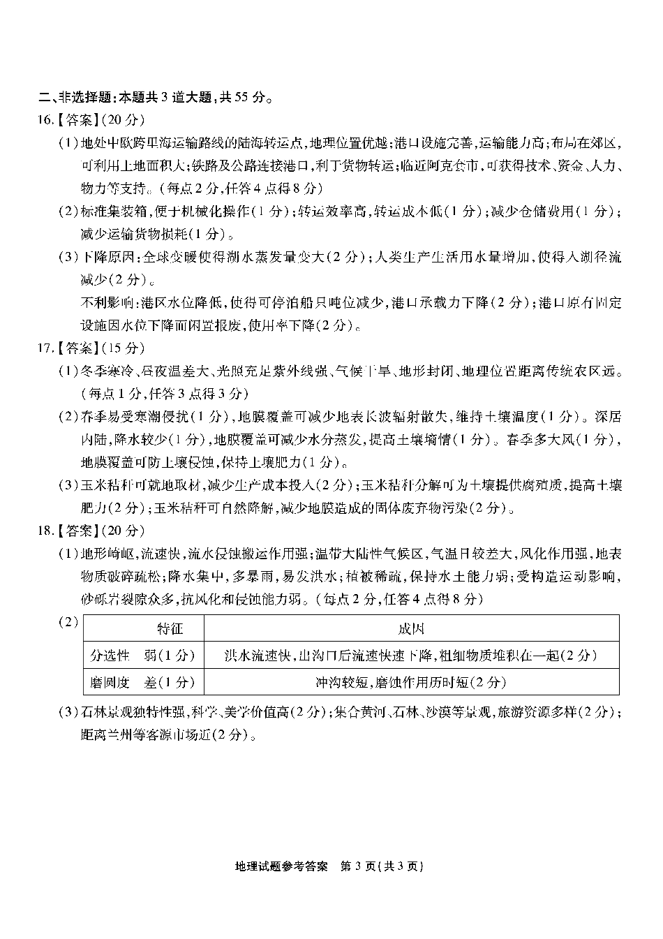 南开第二次联考地理试题答案.pdf_第3页