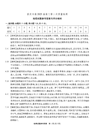 南开第二次联考地理试题答案.pdf