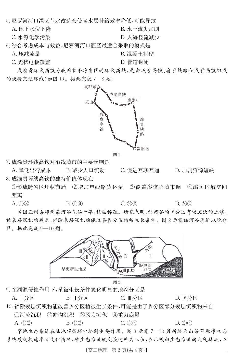 内蒙古2024-2025学年高二下学期7月联考 地理.pdf_第2页