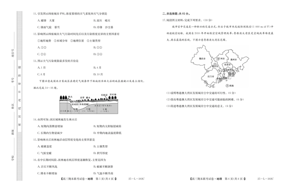 内蒙古鄂尔多斯市西四旗2025届高三上学期期末联考试题 地理 PDF版含解析.pdf_第3页