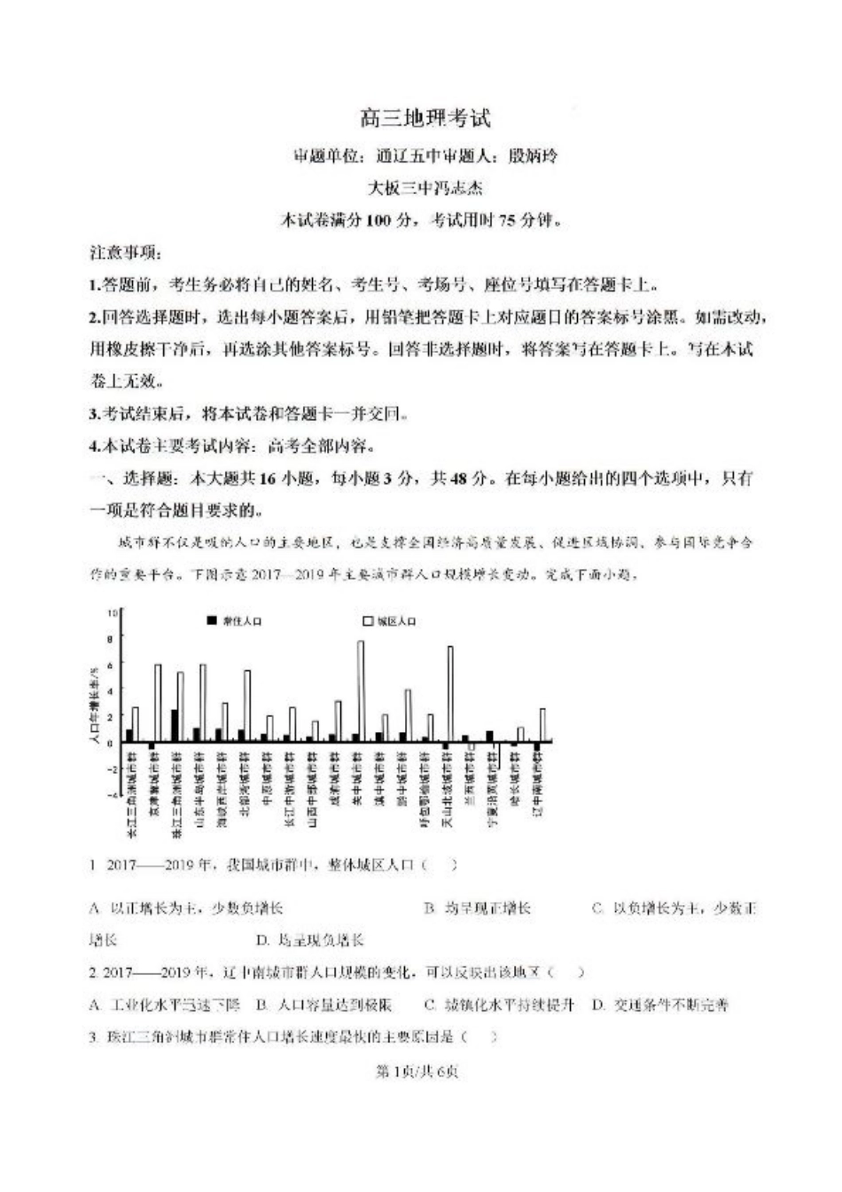 内蒙古自治区部分学校大联考2024-2025学年高三上学期开学地理试题.pdf_第1页