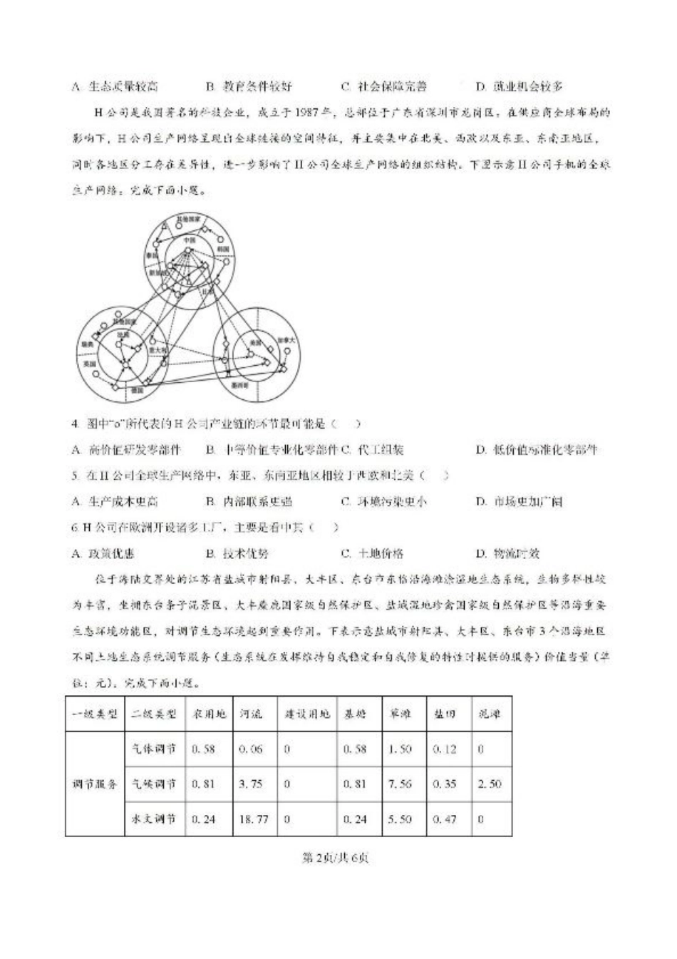 内蒙古自治区部分学校大联考2024-2025学年高三上学期开学地理试题.pdf_第2页