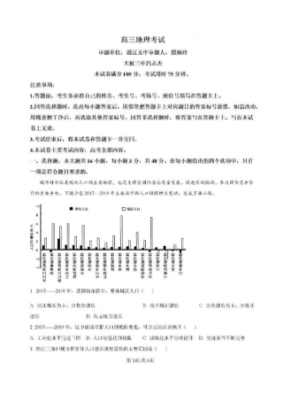 内蒙古自治区部分学校大联考2024-2025学年高三上学期开学地理试题.pdf