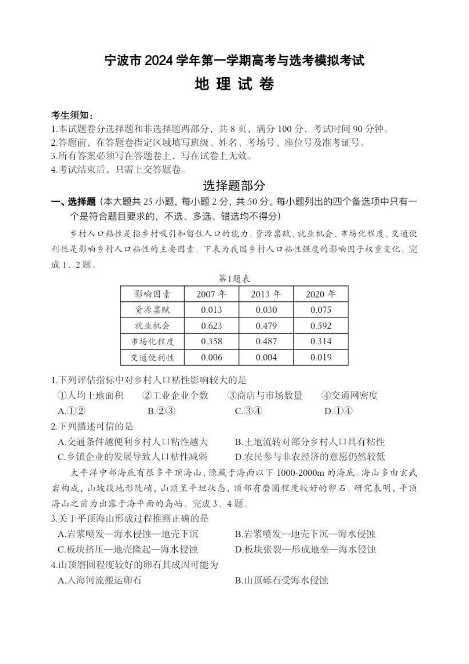 宁波2025届高三一模地理_地理试卷.pdf_第1页