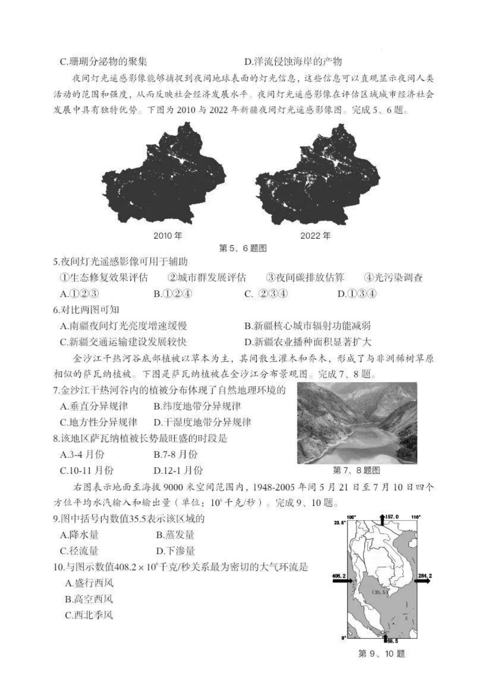 宁波2025届高三一模地理_地理试卷.pdf_第2页