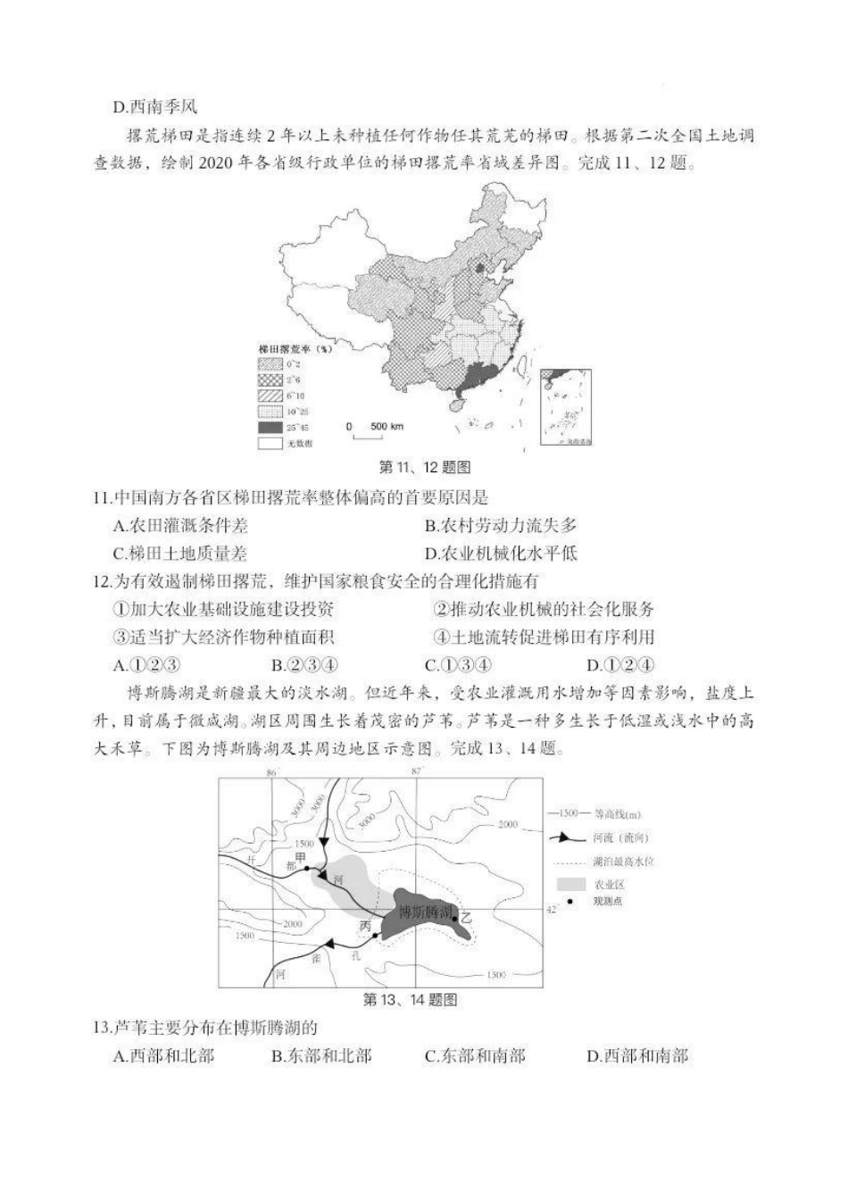 宁波2025届高三一模地理_地理试卷.pdf_第3页