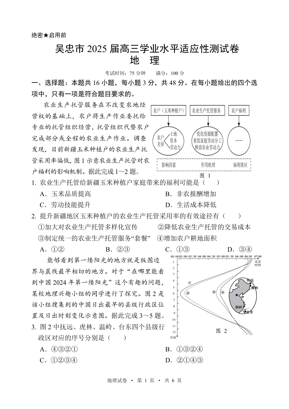 宁夏吴忠市高三上学期学业水平适应性考试地理.pdf_第1页