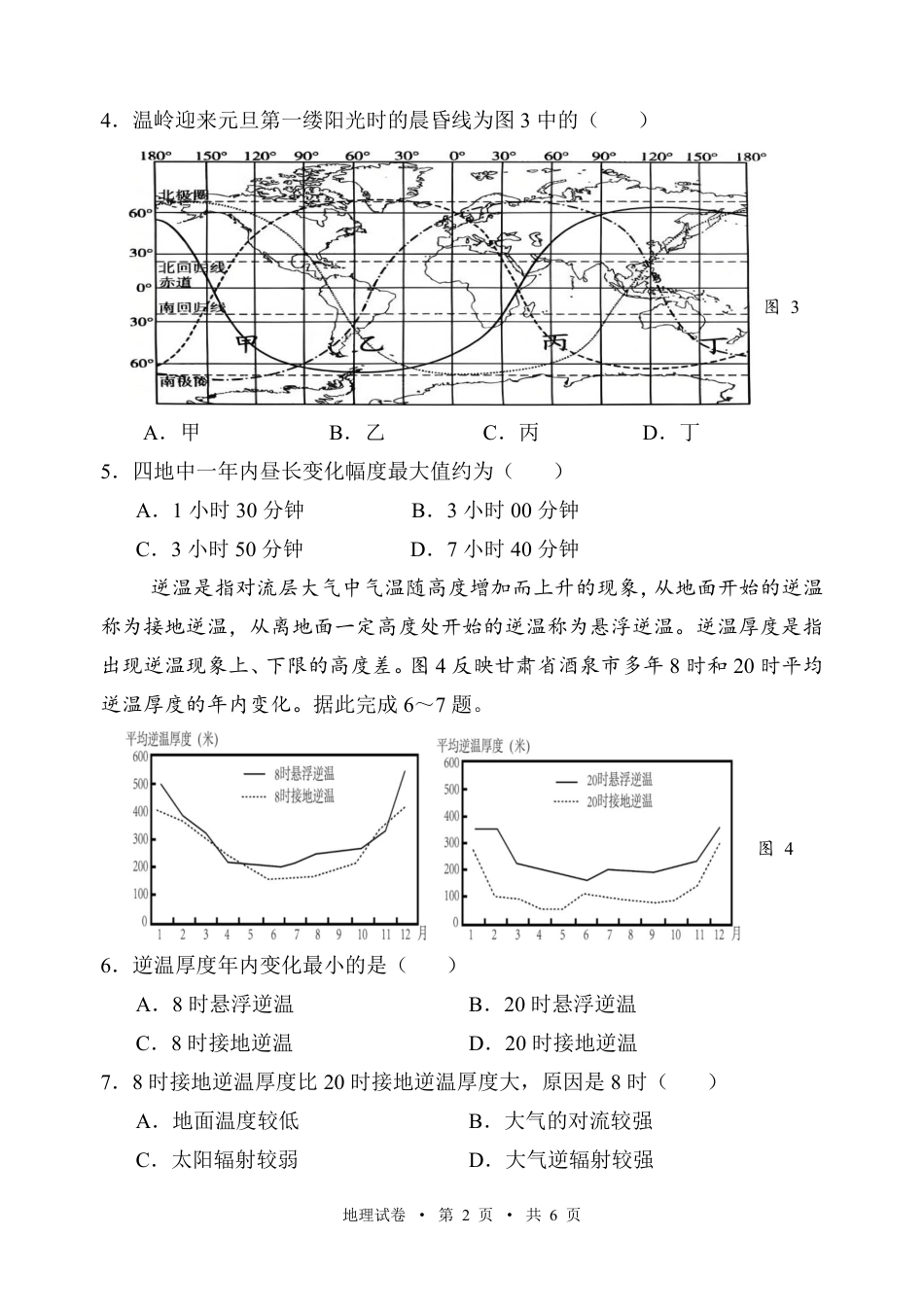 宁夏吴忠市高三上学期学业水平适应性考试地理.pdf_第2页