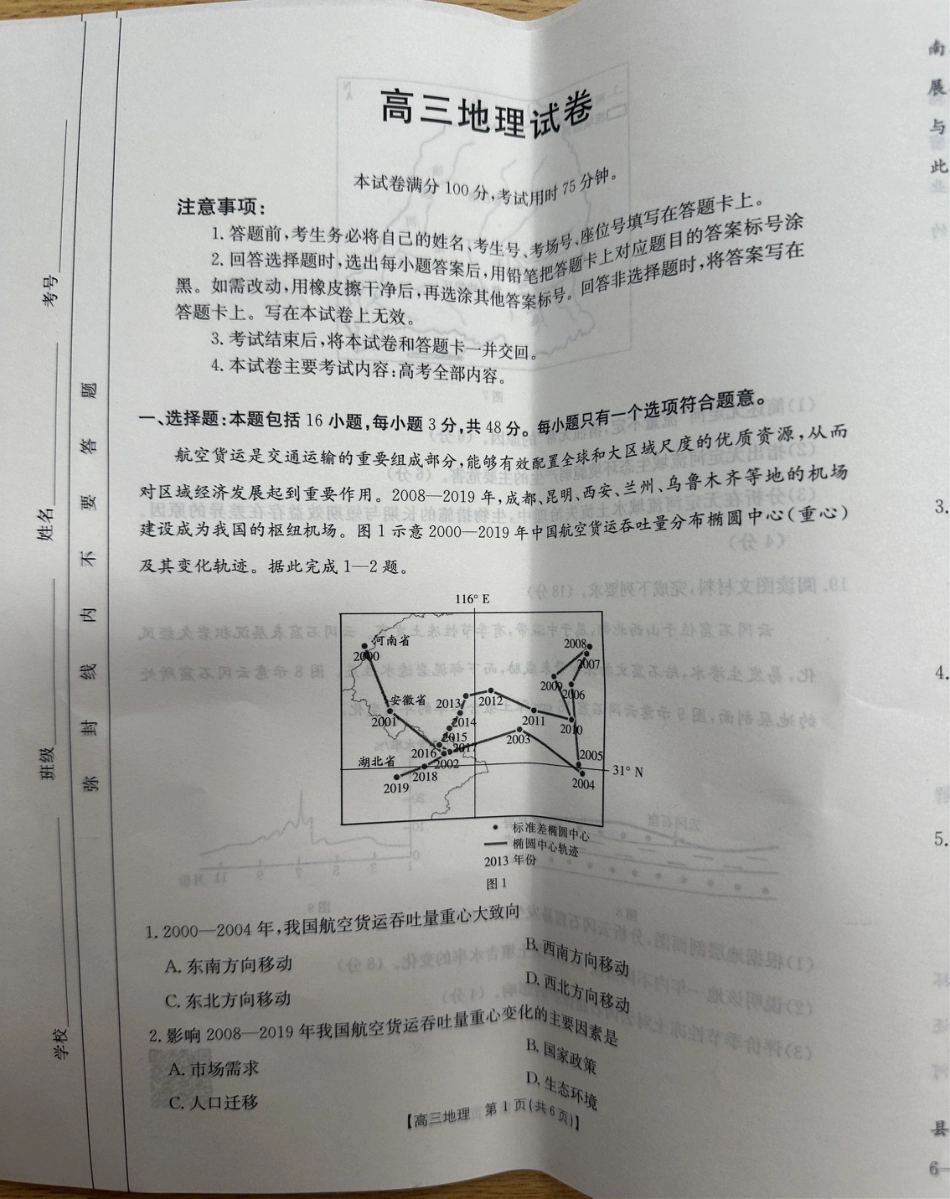 青海2025届高三10月联考地理试题.pdf_第1页