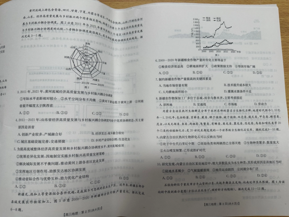 青海2025届高三10月联考地理试题.pdf_第2页