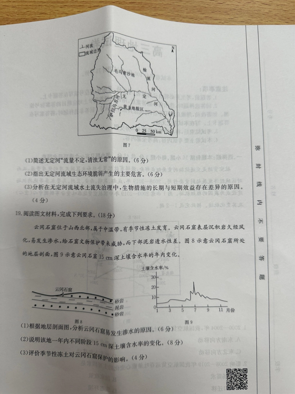青海2025届高三10月联考地理试题.pdf_第3页