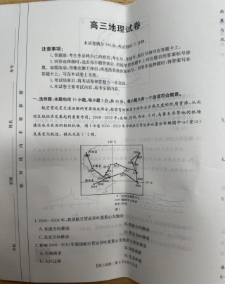 青海2025届高三10月联考地理试题.pdf