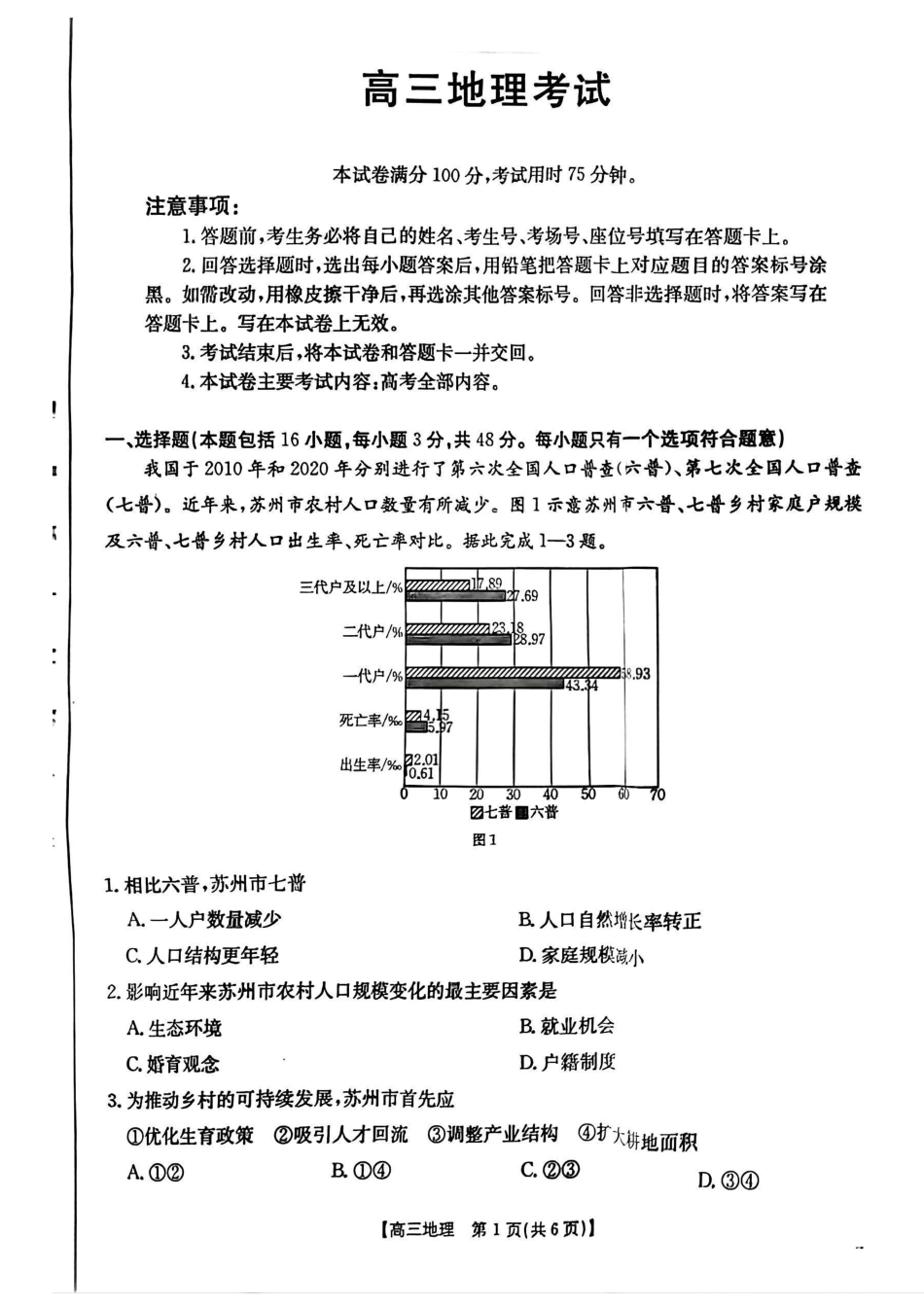 青海省2025届高三12月联考地理.pdf_第1页