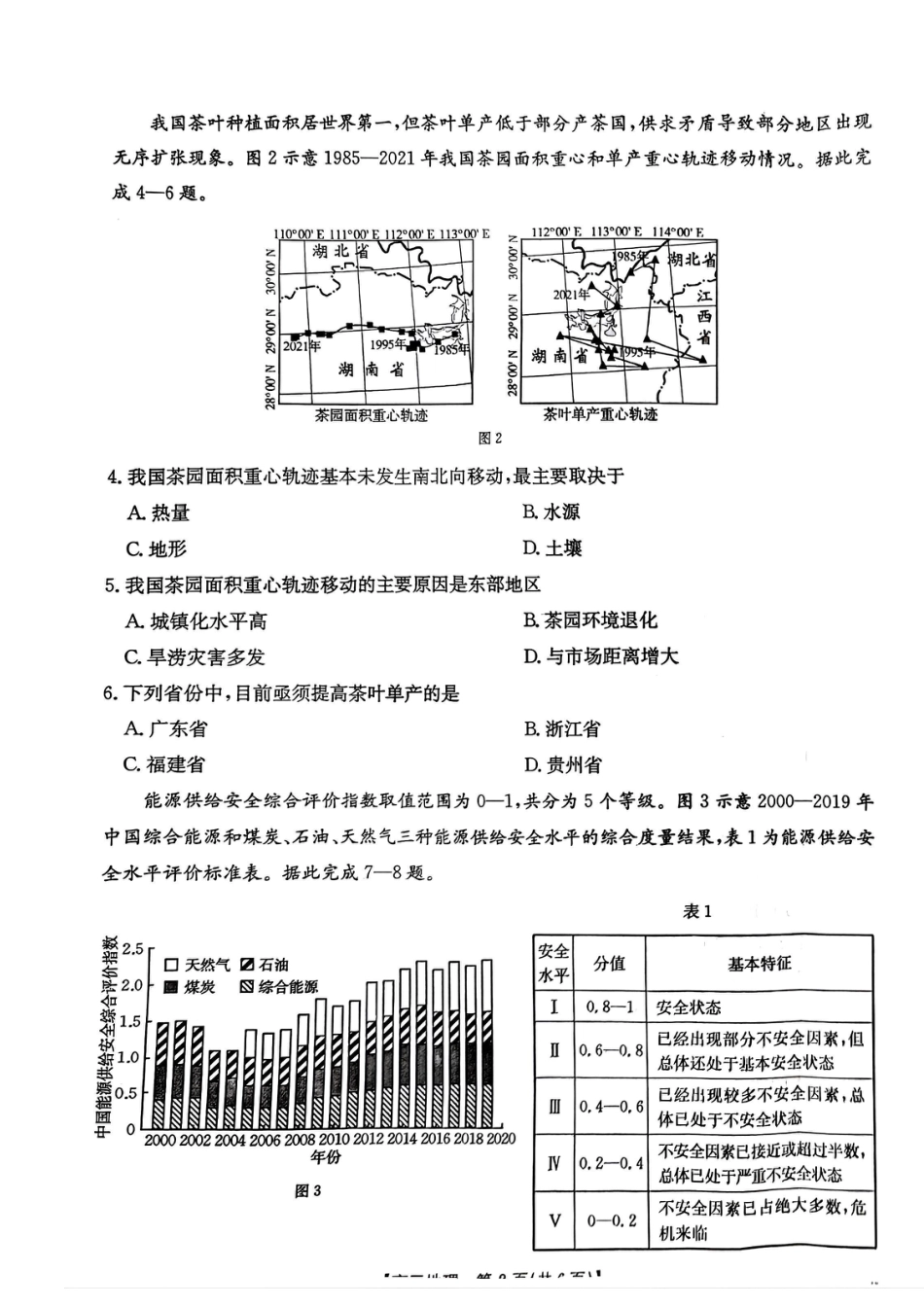 青海省2025届高三12月联考地理.pdf_第2页