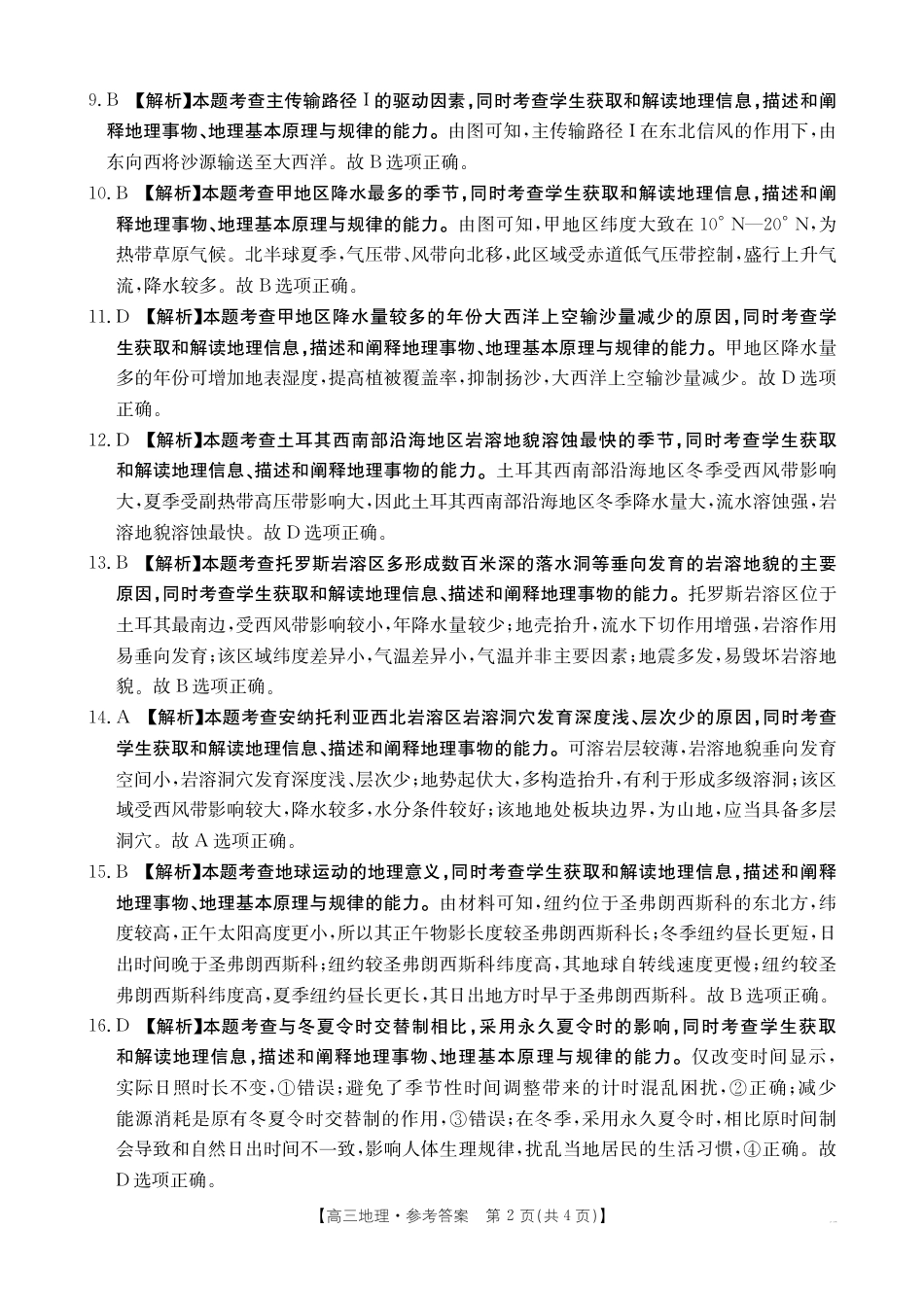 青海省2025届高三12月联考地理答案.pdf_第2页