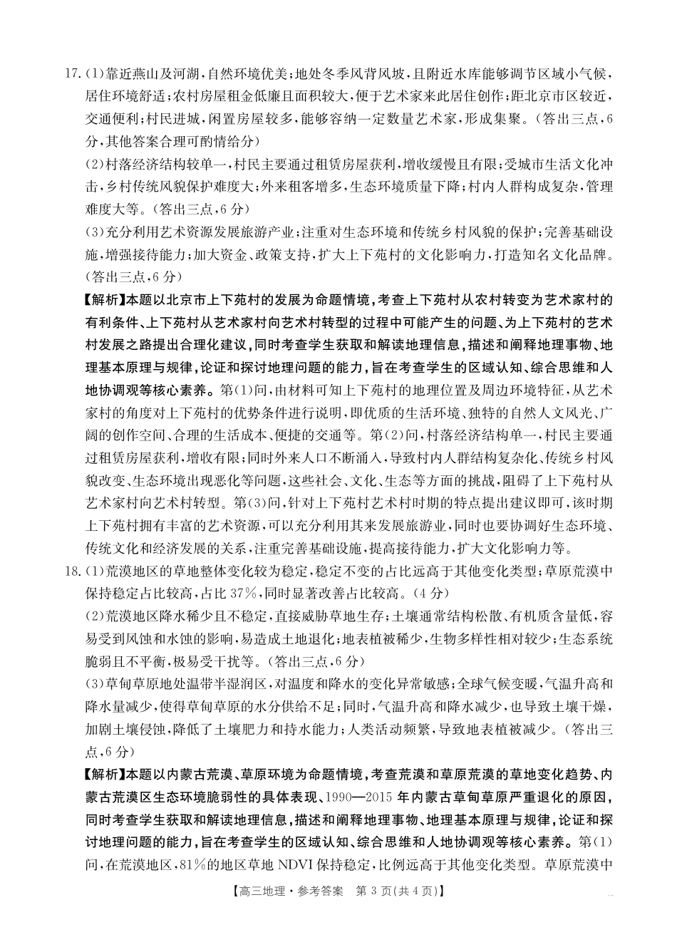 青海省2025届高三12月联考地理答案.pdf_第3页