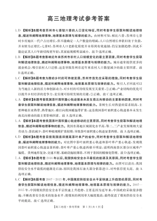 青海省2025届高三12月联考地理答案.pdf