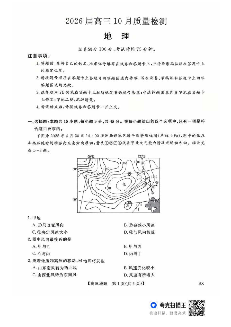 山西金科大联考2026届高三10月质量检测地理试题（含答案）.pdf_第1页