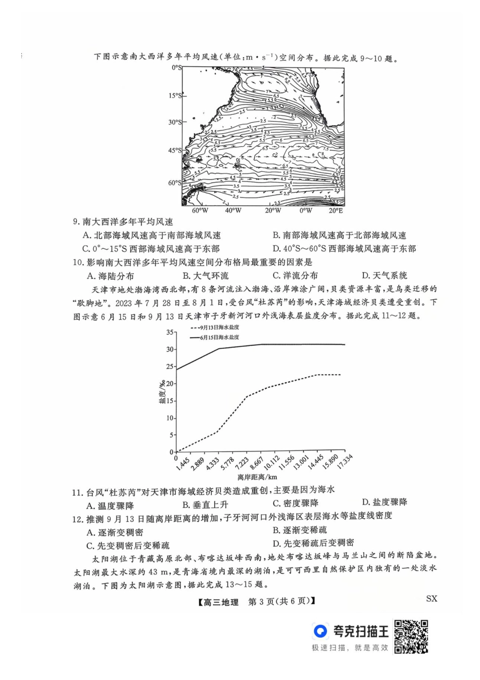 山西金科大联考2026届高三10月质量检测地理试题（含答案）.pdf_第3页
