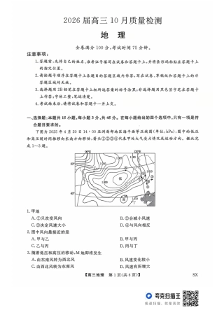 山西金科大联考2026届高三10月质量检测地理试题（含答案）.pdf